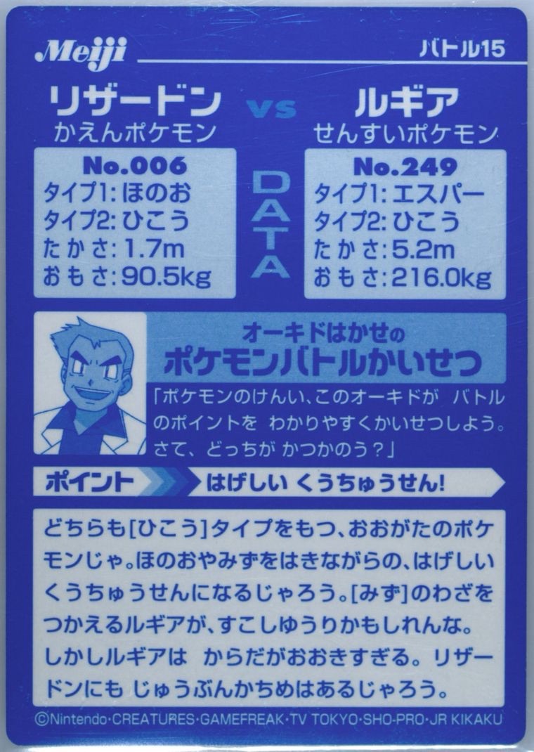 Charizard collectible #15, Pokémon Meiji VS Series (2002), back