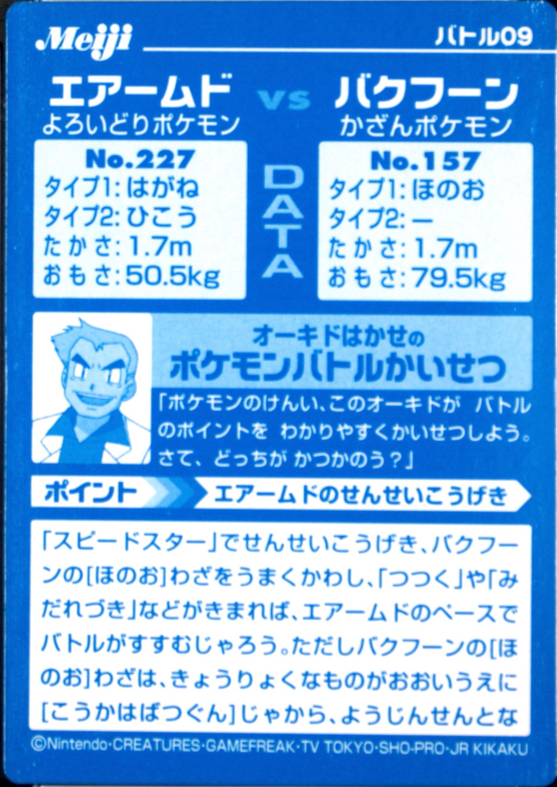 Skarmory collectible #9, Pokémon Meiji VS Series (2002), back