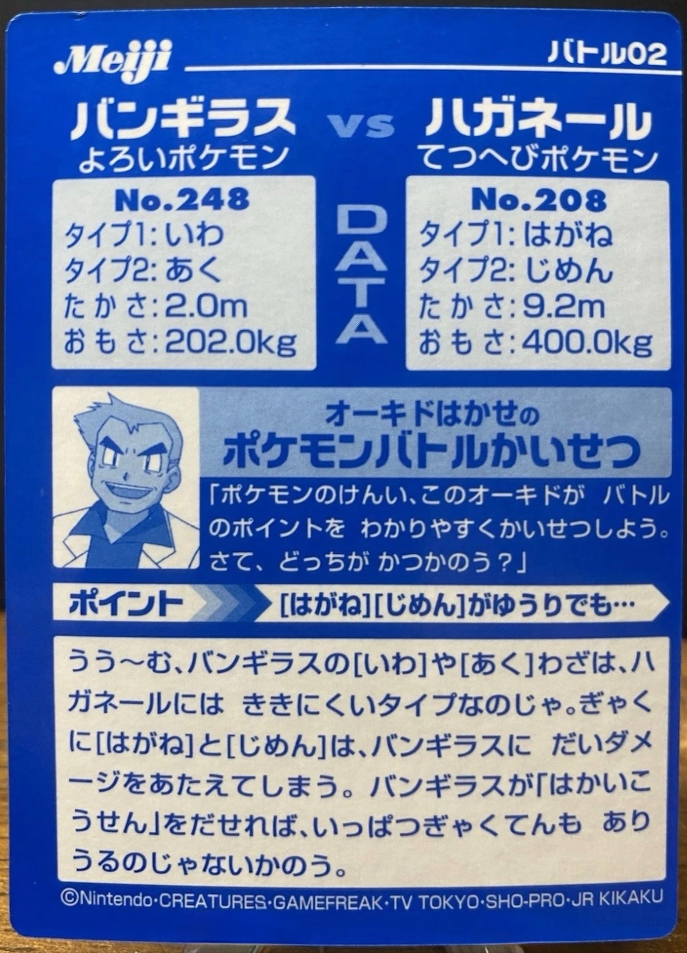 Tyranitar collectible #2, Pokémon Meiji VS Series (2002), back