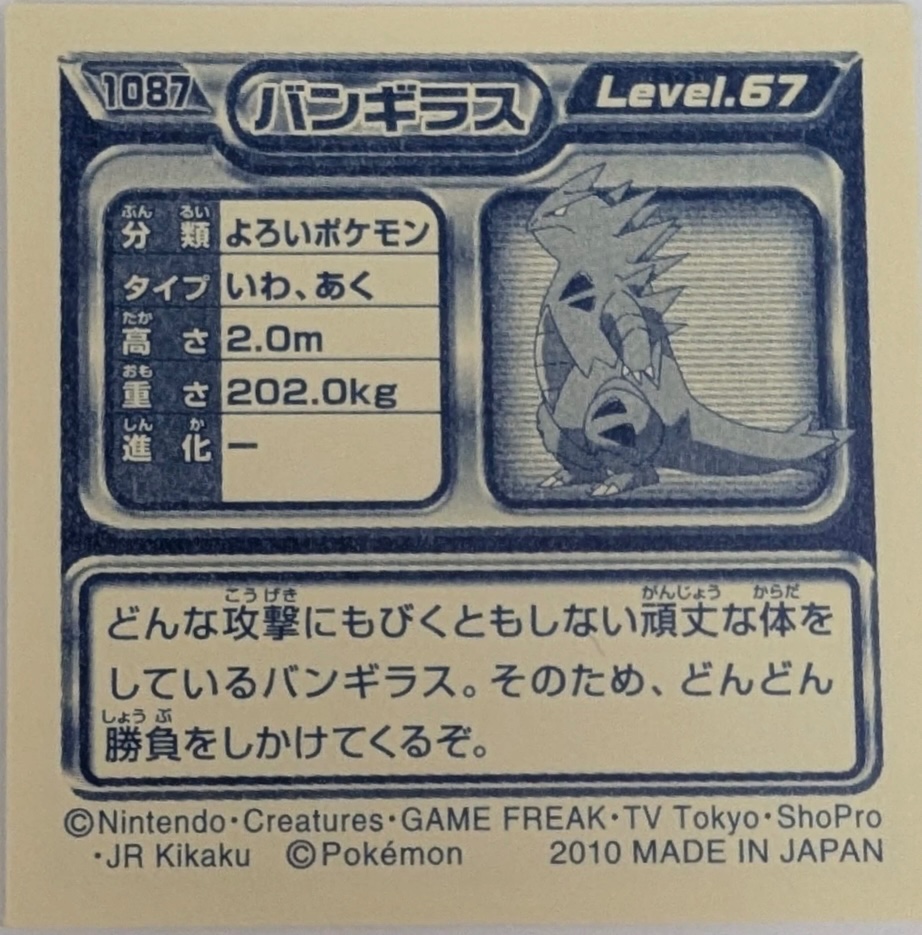 Tyranitar sticker #1087, Pokémon Ensky DP Retsuden 12 Stickers Checklist (2010), Non-holo, back