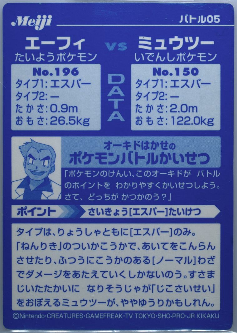 Espeon collectible #5, Pokémon Meiji VS Series (2002), back