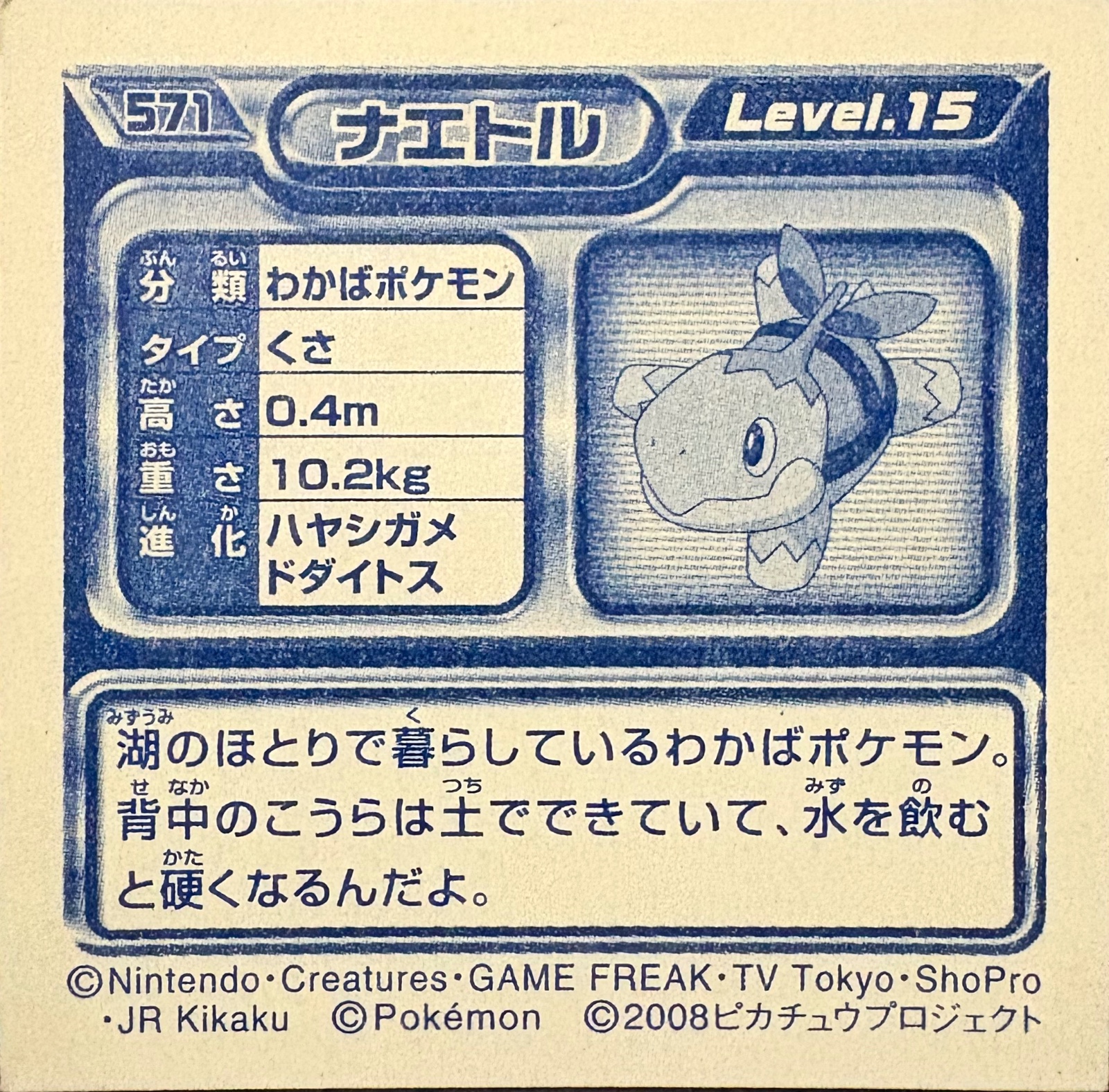 Turtwig sticker #571, Pokémon Ensky DP Retsuden 7 Stickers Checklist (2008), Non-holo, back