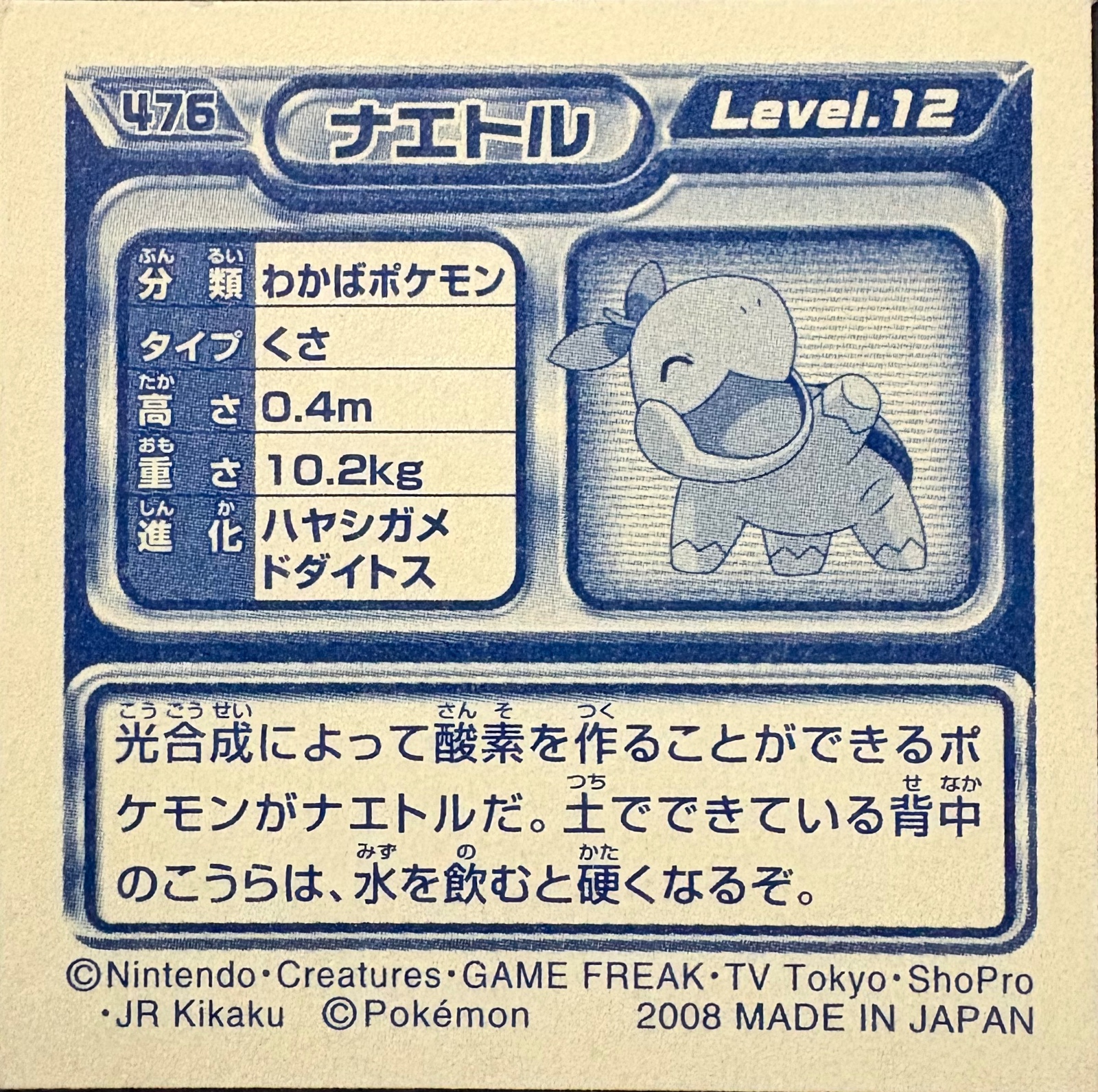 Turtwig sticker #476, Pokémon Ensky DP Retsuden 6 Stickers Checklist (2008), Non-holo, back