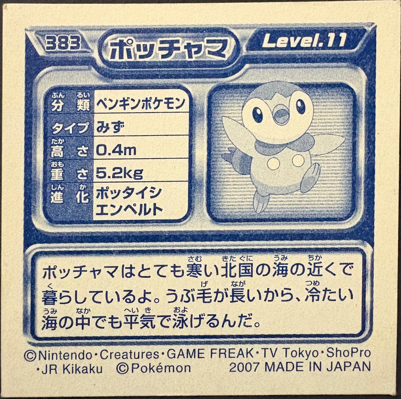 Piplup sticker #383, Pokémon Ensky DP Retsuden 5 Stickers Checklist (2007), Non-holo, back