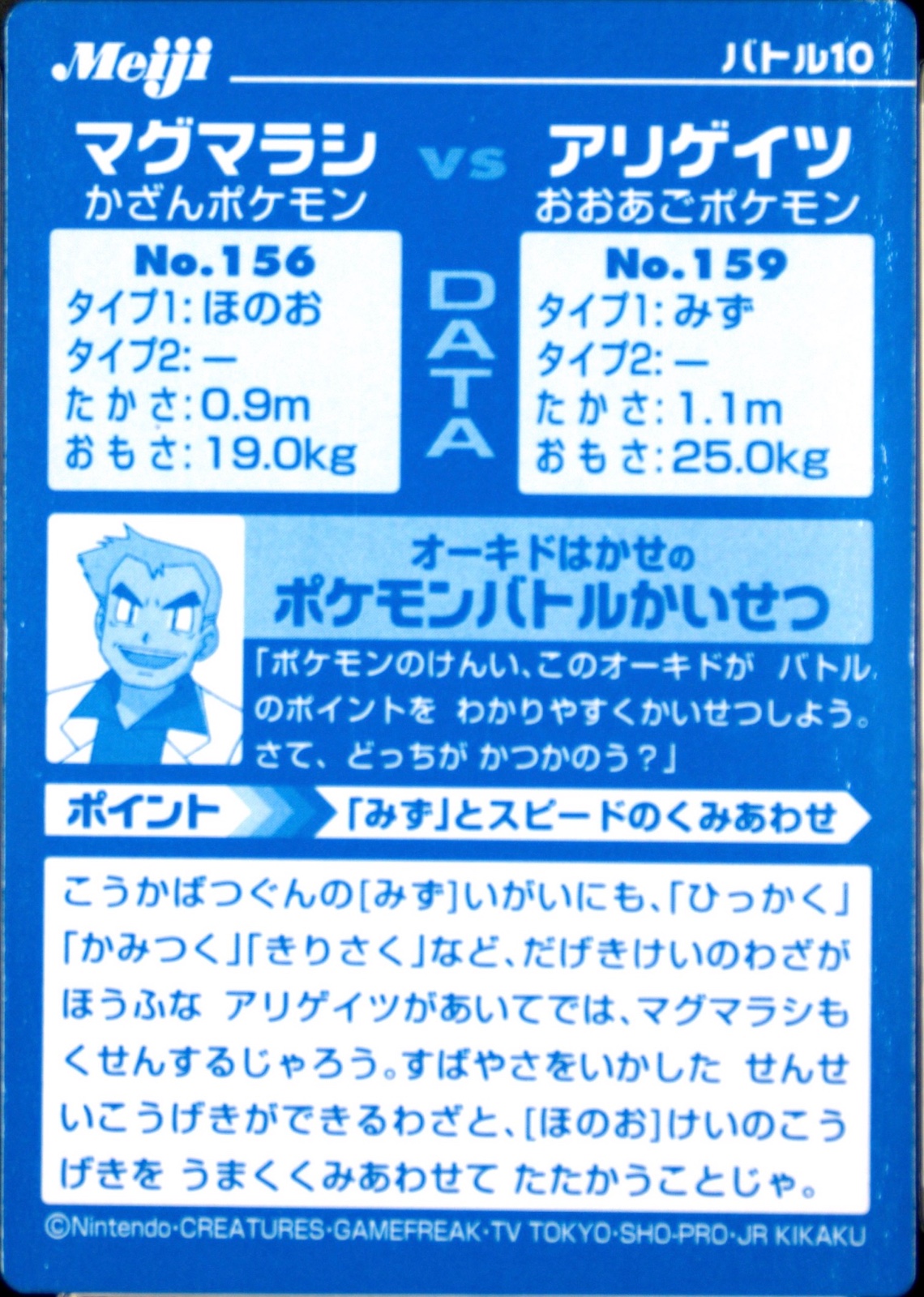 Quilava collectible #10, Pokémon Meiji VS Series (2002), back
