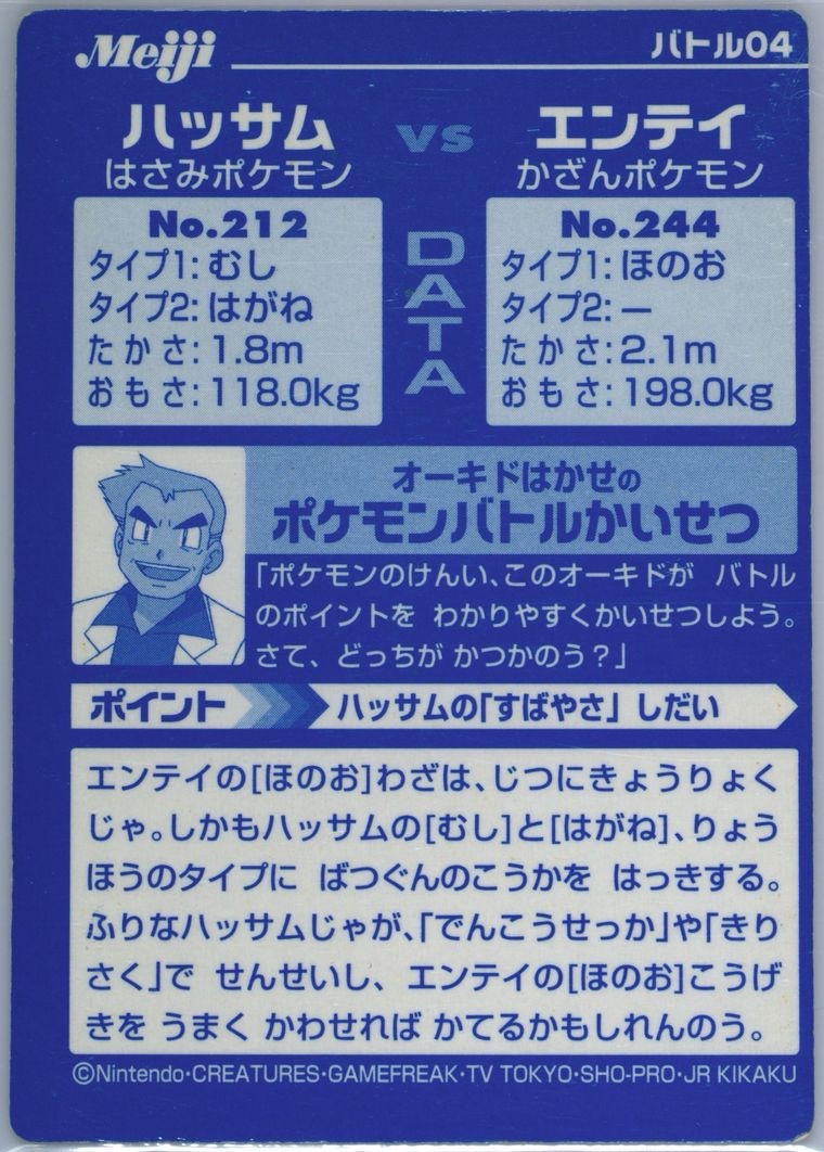 Scizor collectible #4, Pokémon Meiji VS Series (2002), back