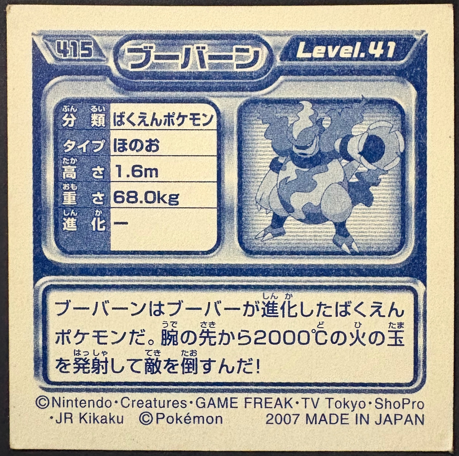 Magmortar sticker #415, Pokémon Ensky DP Retsuden 5 Stickers Checklist (2007), Non-holo, back