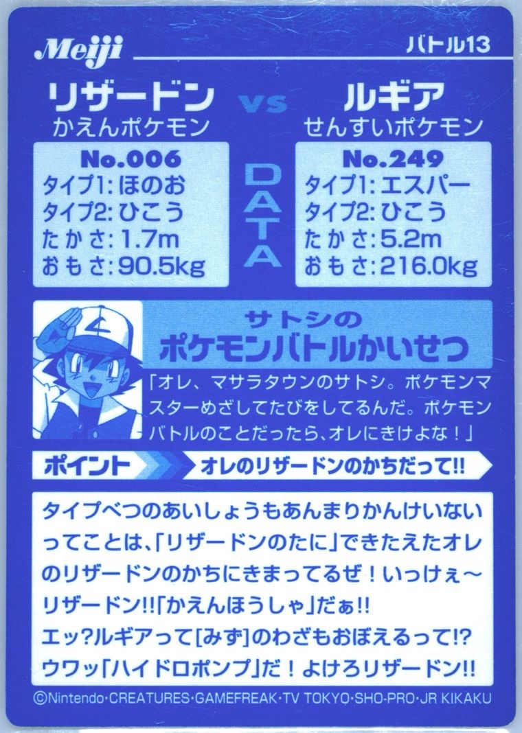 Charizard collectible #13, Pokémon Meiji VS Series (2002), back