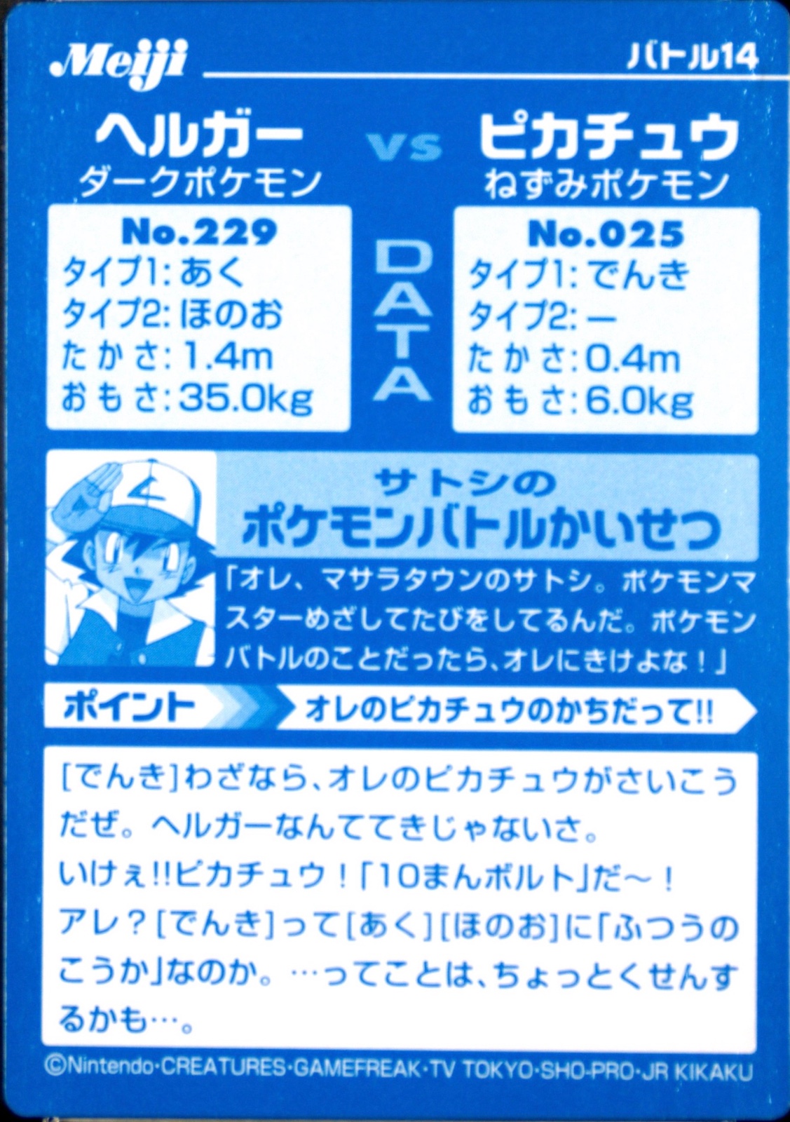 Houndoom collectible #14, Pokémon Meiji VS Series (2002), back