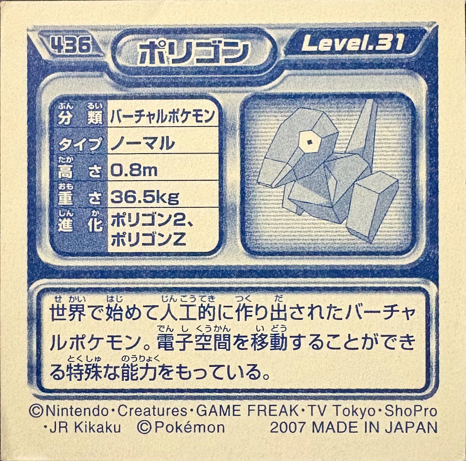 Porygon sticker #436, Pokémon Ensky DP Retsuden 5 Stickers Checklist (2007), Non-holo, back