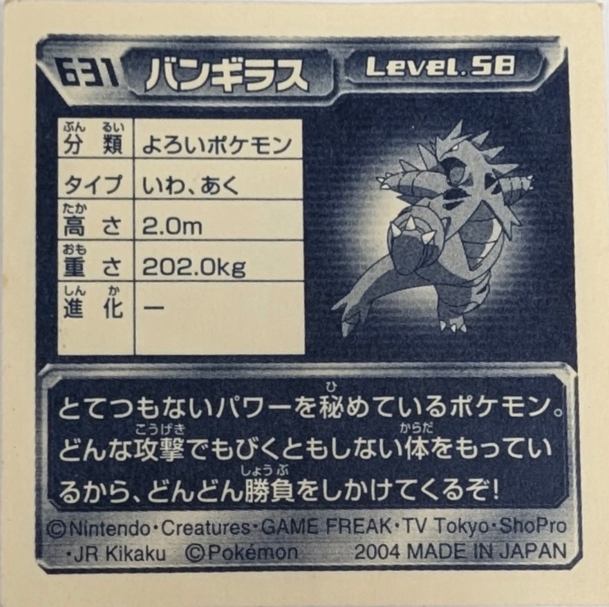 Tyranitar sticker #631, Pokémon Amada ADV Part 7 Stickers Checklist (2004), Non-holo, back