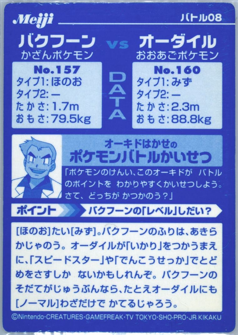 Typhlosion collectible #8, Pokémon Meiji VS Series (2002), back