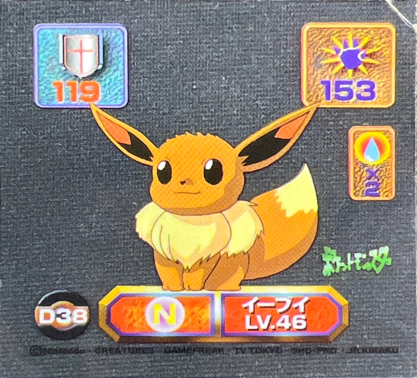 Eevee sticker #D38, Amada Super DX 1998 · Pokemon Sticker Checklist, Transparent, front