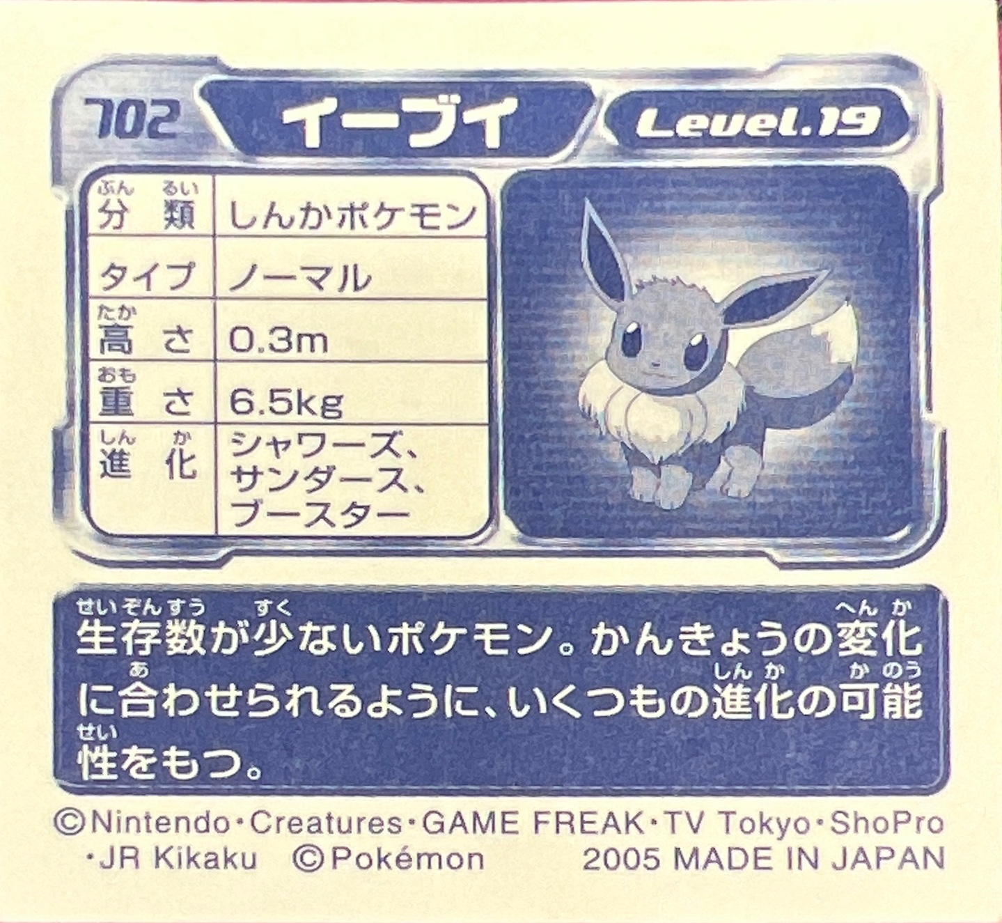 Eevee sticker #702, Pokémon Amada ADV Part 8 Stickers Checklist (2005), Non Holo, back