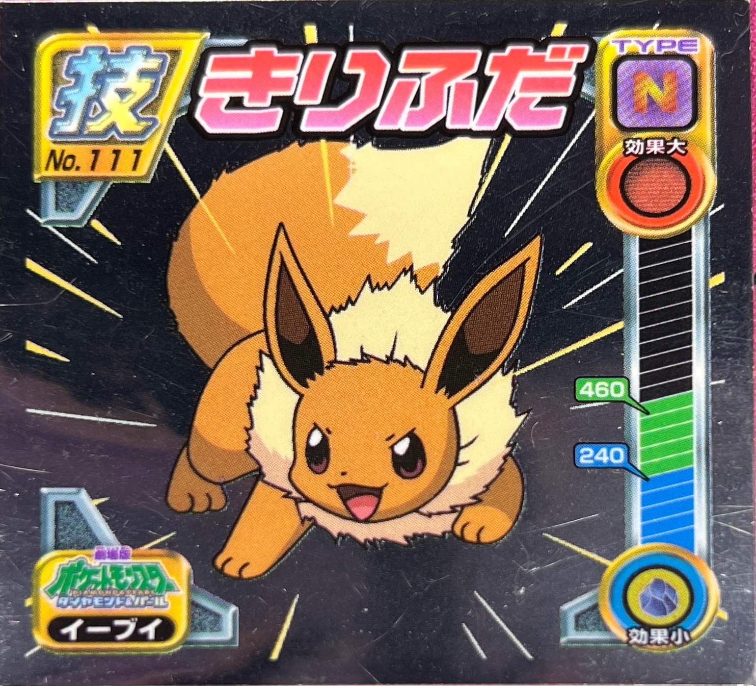 Eevee sticker #111, Pokémon Ensky DP DX Waza 3 Stickers Checklist (2008), front
