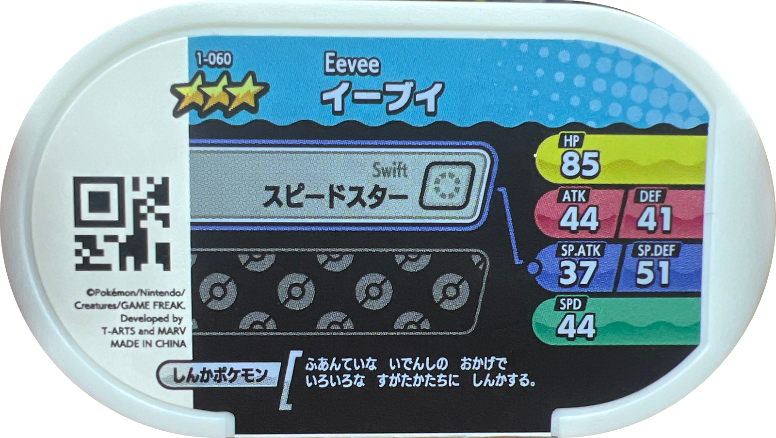 Eevee tag #1-060, Pokemon Mezastar Set 1 Checklist, back