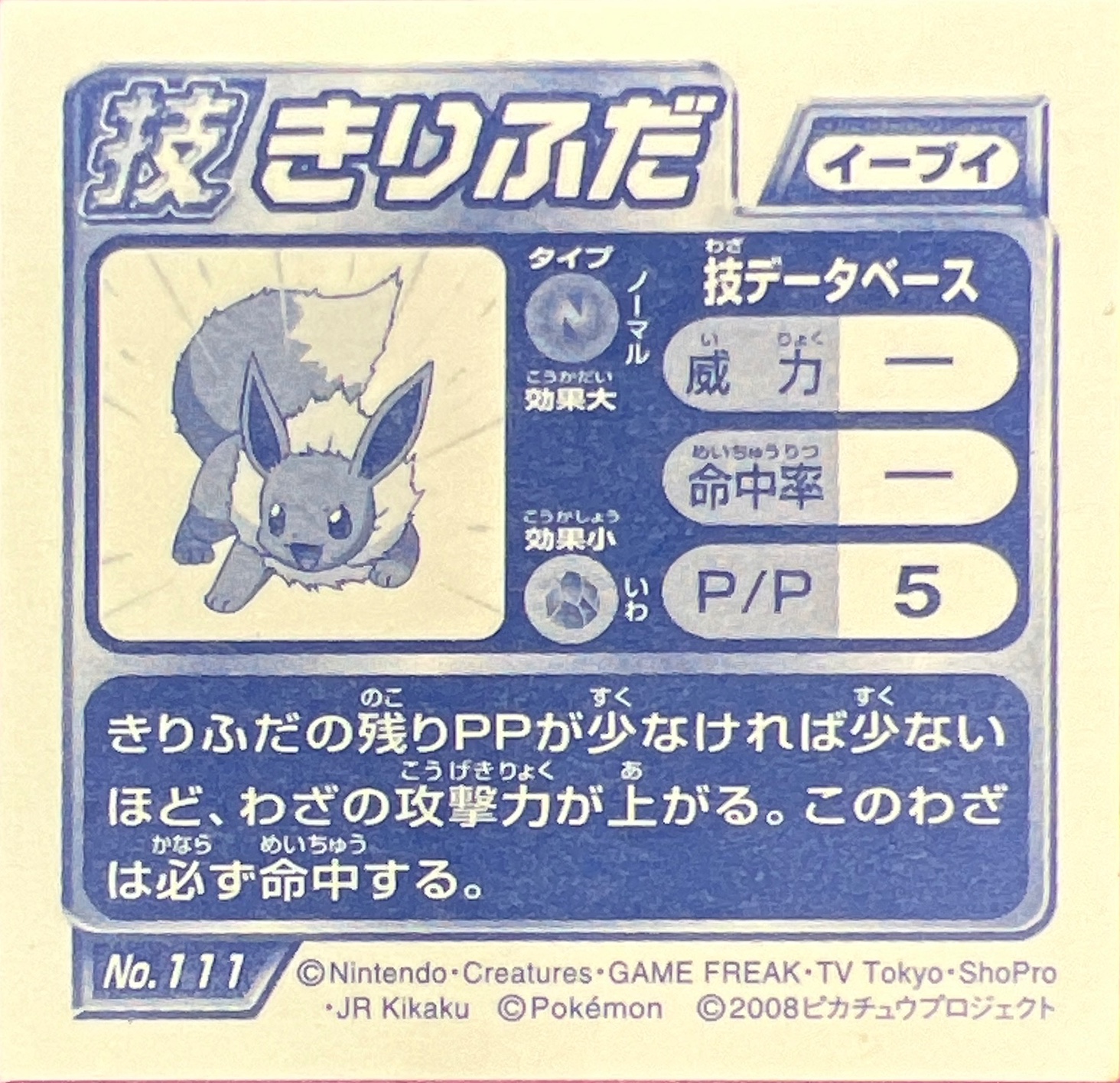Eevee sticker #111, Pokémon Ensky DP DX Waza 3 Stickers Checklist (2008), back