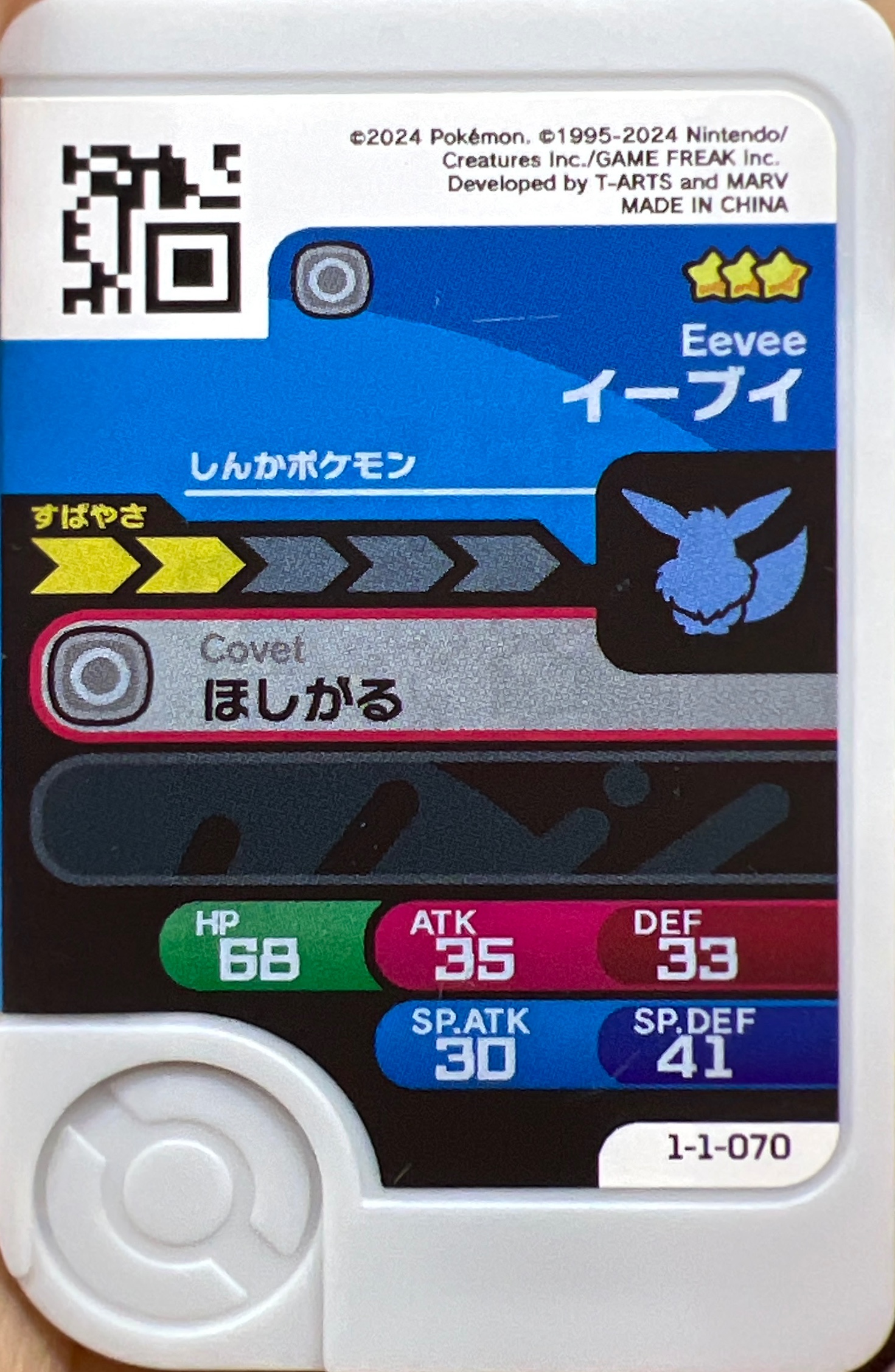 Eevee collectible #1-1-070, Pokemon Frienda Wave 1 Checklist, back