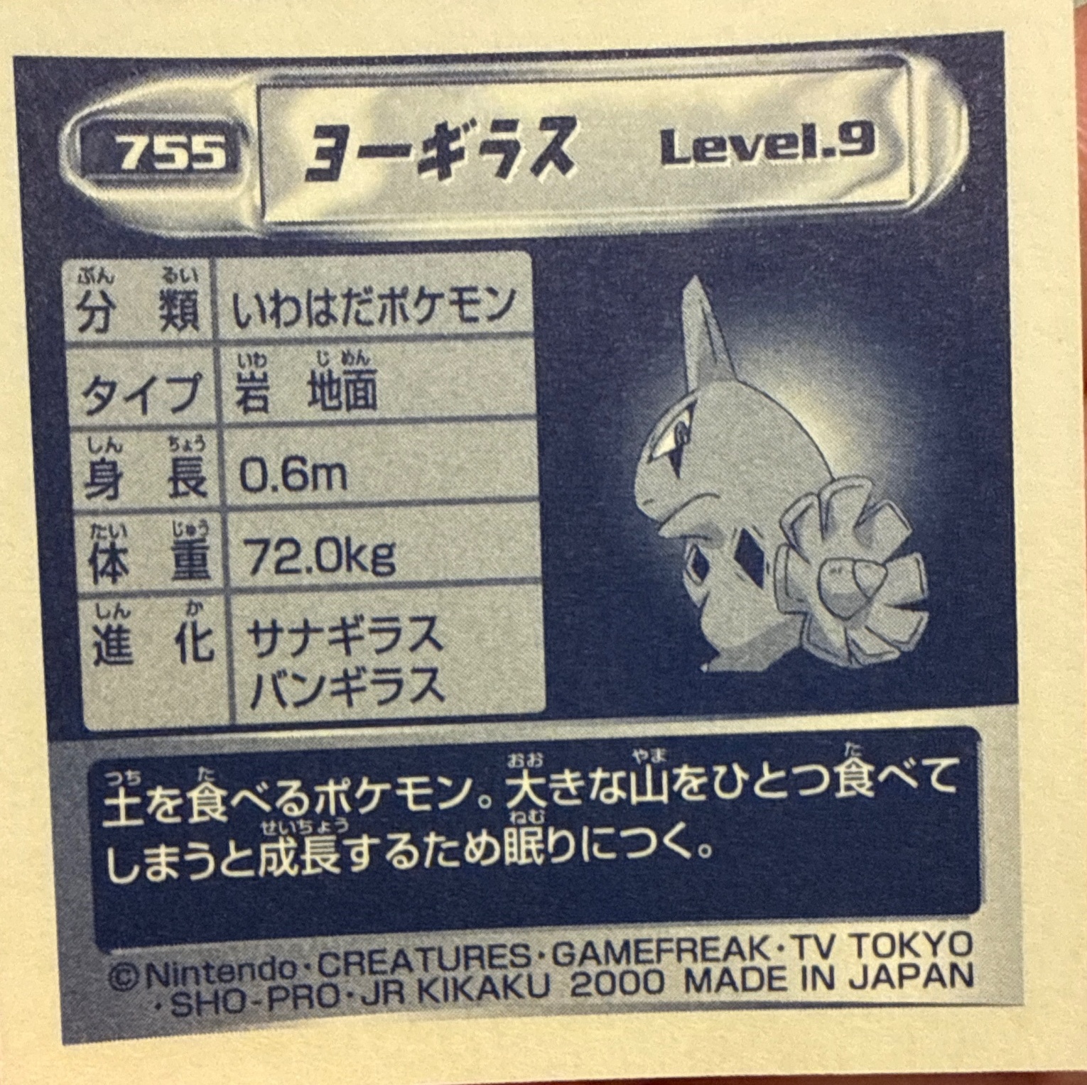 Larvitar sticker #755, Pokémon Amada Hyper Sticker Collection 4 Checklist (2000), Non Holo, back