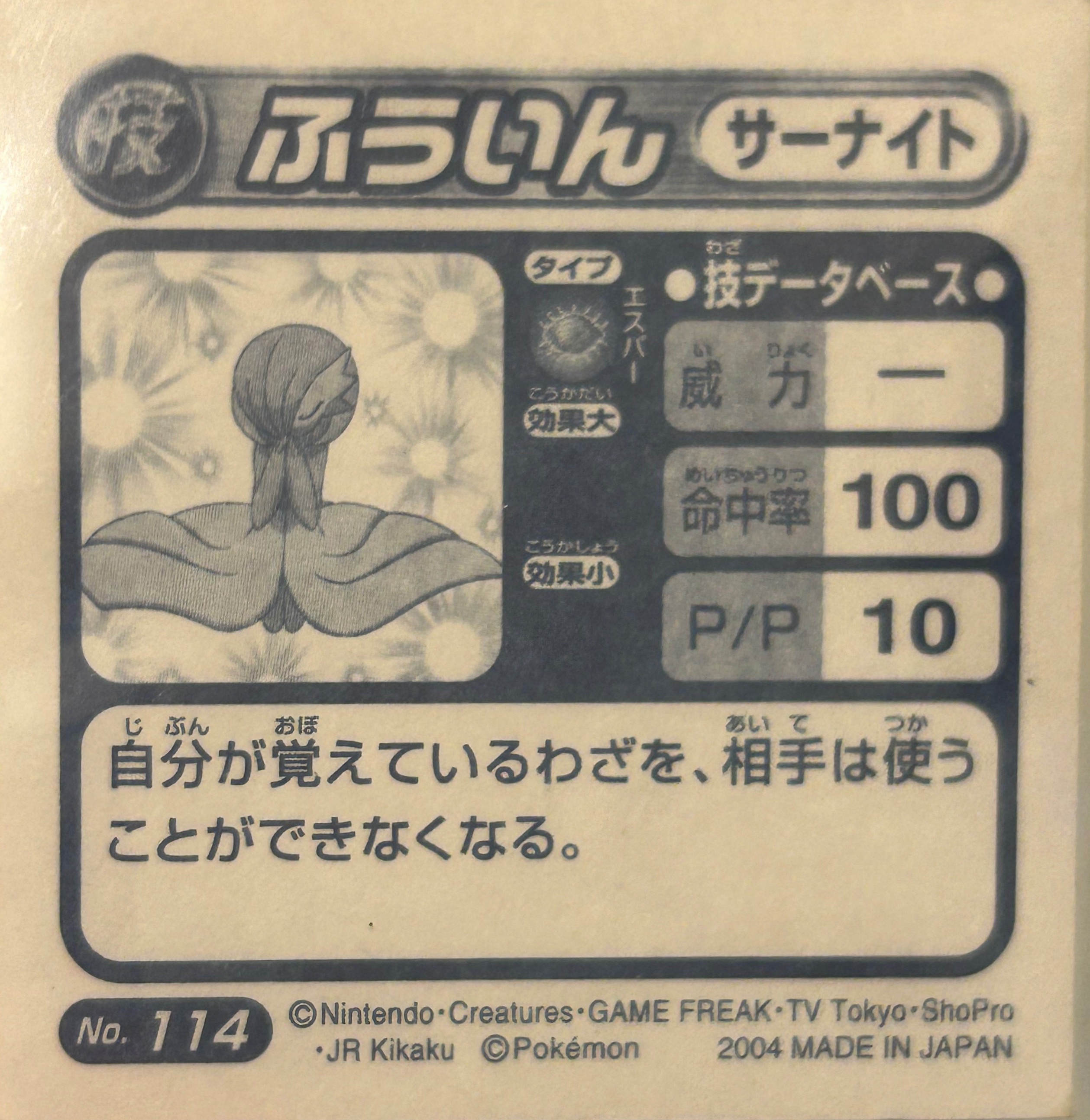 Gardevoir Imprison sticker #114, Pokémon Amada ADV DX Waza 2 Stickers Checklist (2004), Holo, back